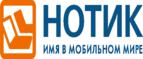 Сдай использованные батарейки АА, ААА и купи новые в НОТИК со скидкой в 50%! - Новоорск
