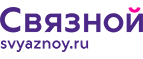 Скидка 20% на отправку груза и любые дополнительные услуги Связной экспресс - Новоорск