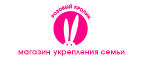 Розовая Осень - снова цены сбросим! До -30% на самые яркие предложения! - Новоорск
